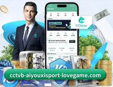 爱游戏 APP 深度功能